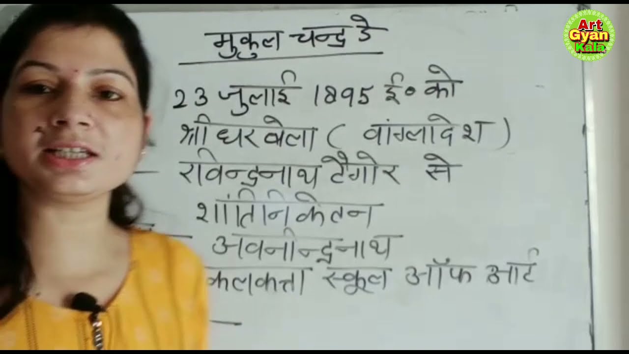 Artist:-Mukul Chandra de |भारतीय चित्रकार:-मुकुल चन्द्र डे |TGT PGT NET JRF Art by jyoti Chauhan mam