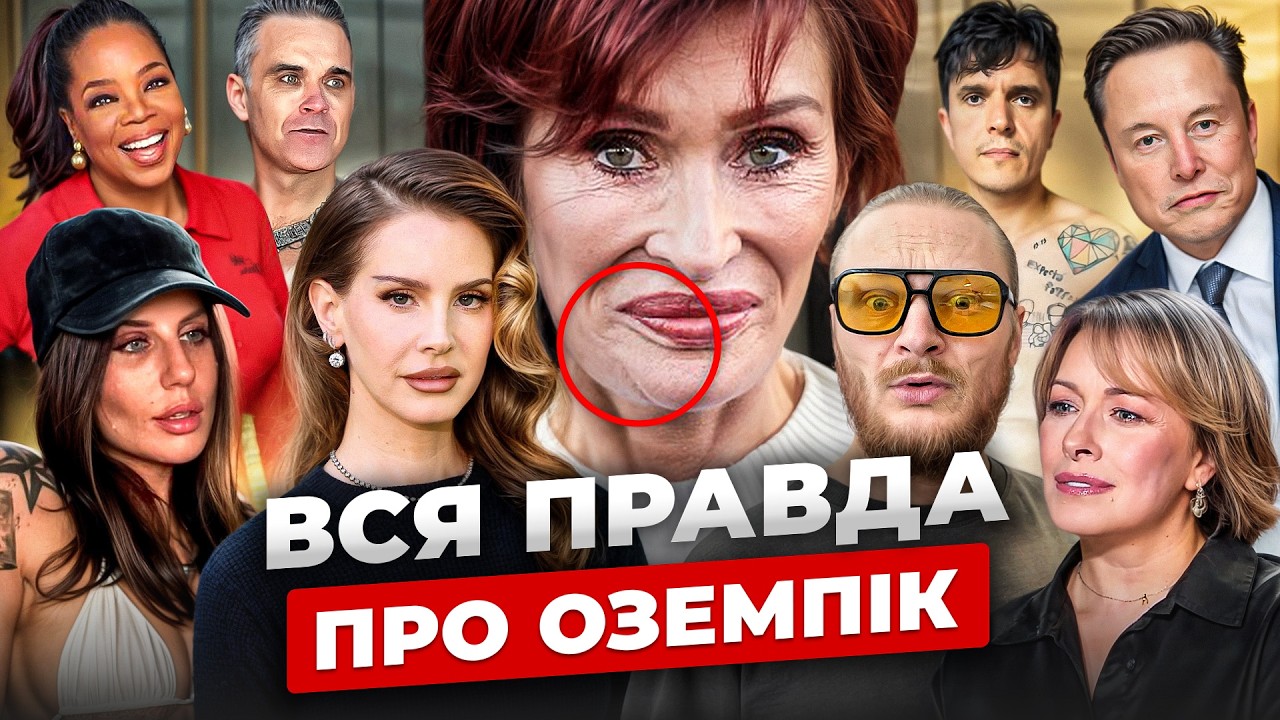 Ozempic: революція чи глобальна афера?