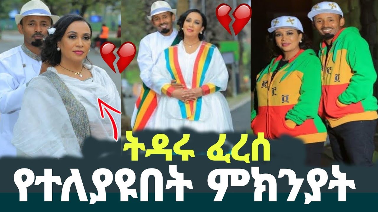 ያያ ዘልደታ ትዳሩን ያጣበት ምክንያት በጣም ያሳዝናል yaya zeldeta | ishowspeed Adonay | ebs | seifu on ebs 