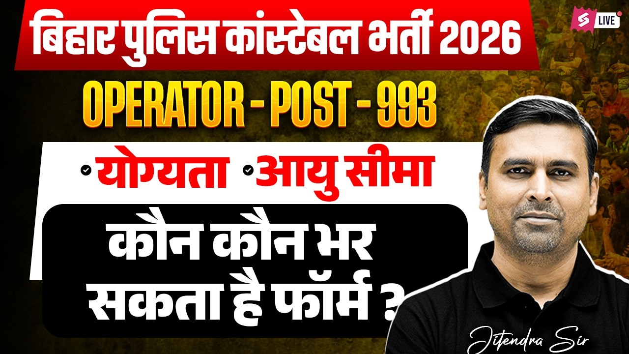 Bihar Police Operator Vacancy Details | Bihar Radio Operator Age, Eligibility, Form | Full Details