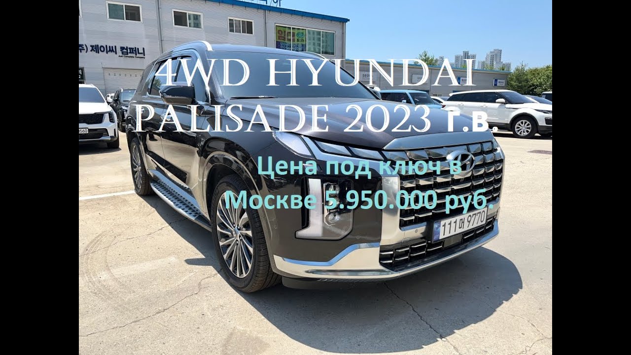 Hyundai Palisade⁠ 2023г.в.⁠, 2,2 турбодизель⁠, Calligraphy - 7 мест под ключ в Москве 5.950.000 руб.