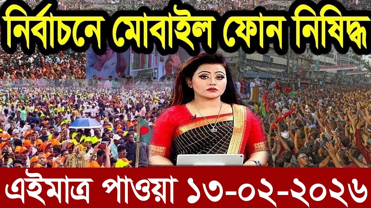 Ajker Bangla News 10 Feb 2026 | Bangladesh Letest News | Somoy Sangbad News | Bangla News Today