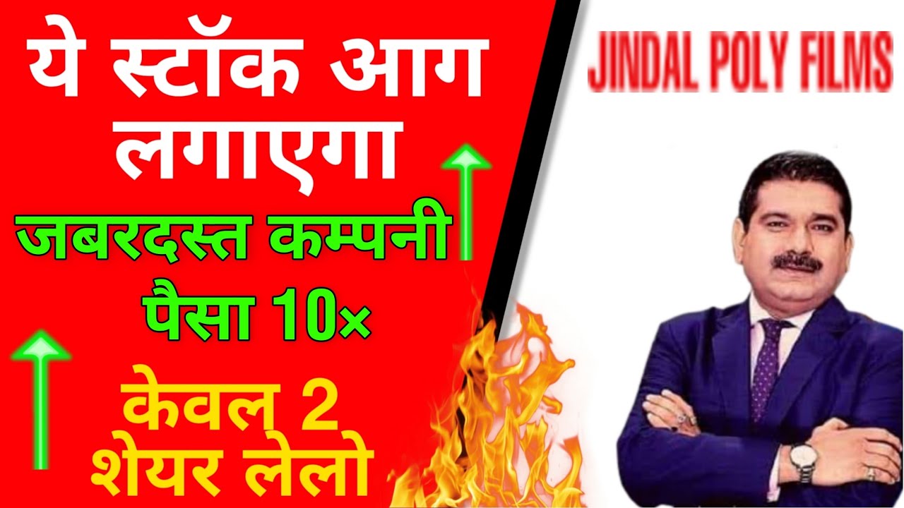 Jindal Poly Films share latest news | Share Long Term Investment 2021| Share on Boom | Anil Singhvi🔥
