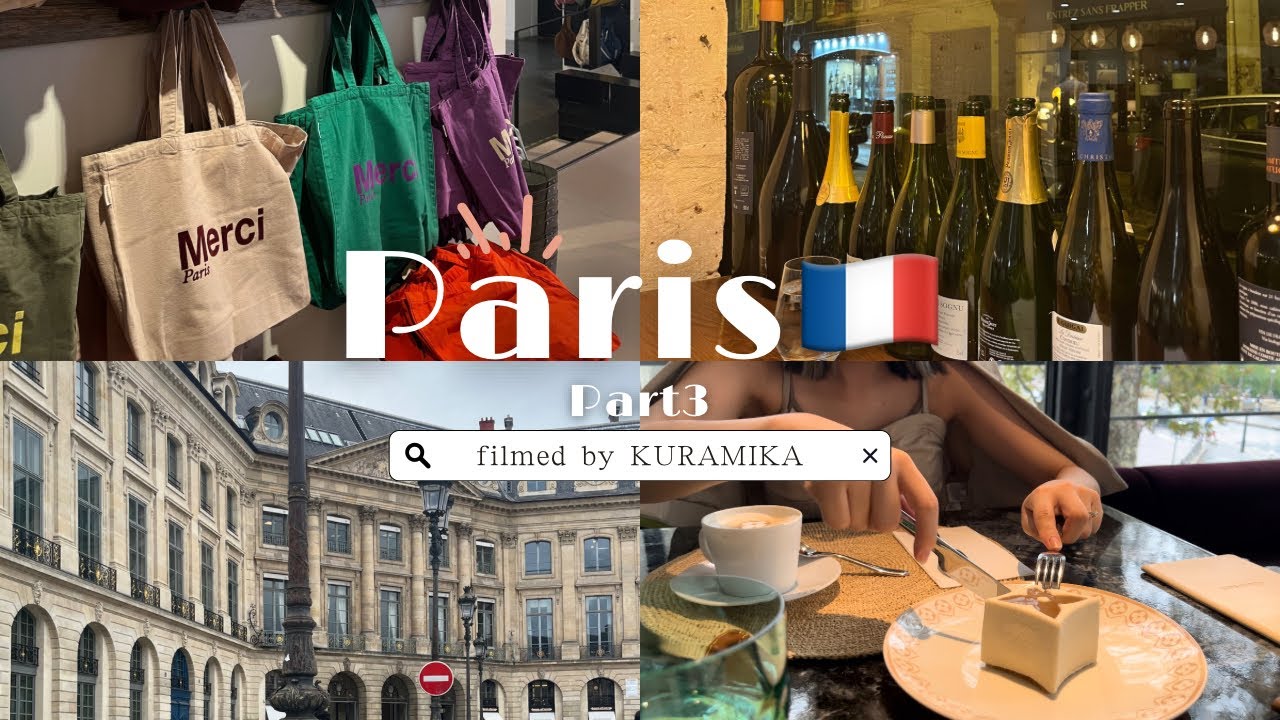 ［旅行Vlog］2023最新パリ旅行🇫🇷Part3 l ショッピング🛍️ l food🩵 l bar🍸 l カフェ l LV DREAM展示会