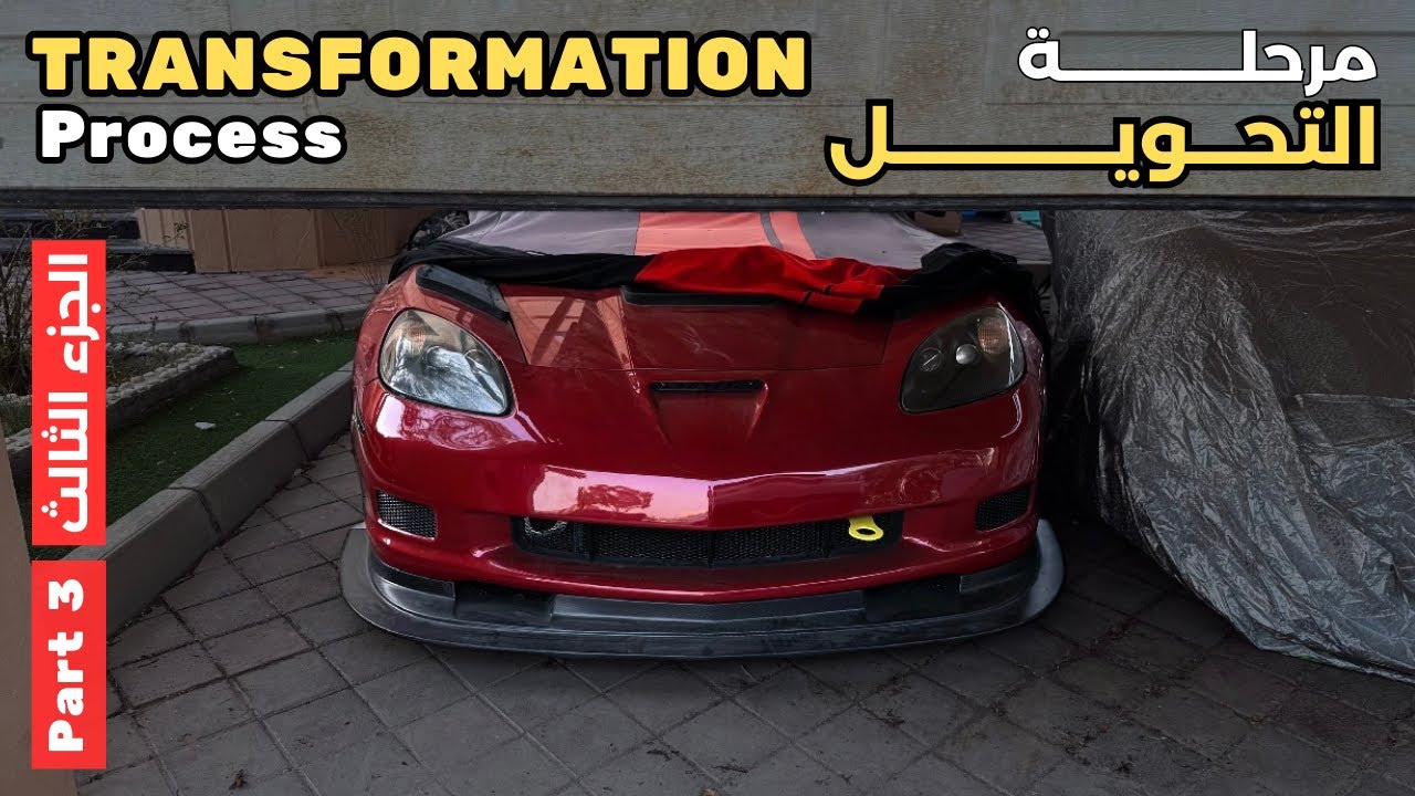 C6 Z06: Radiator & Splitter Installed… Won’t Start! 😱  ركبنا الراديتر والشنب .. بس الحين ماتشتغل