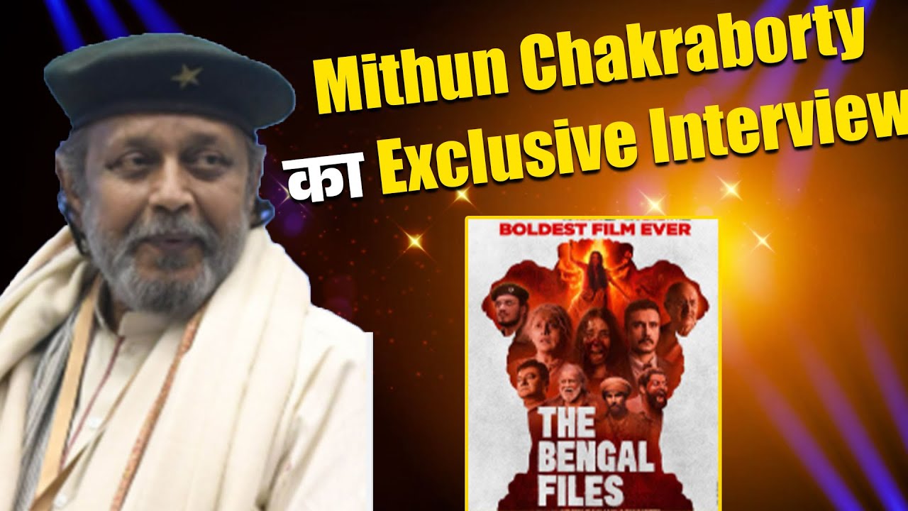 Exclusive Interview : Mithun Chakraborty || The Bengal Files