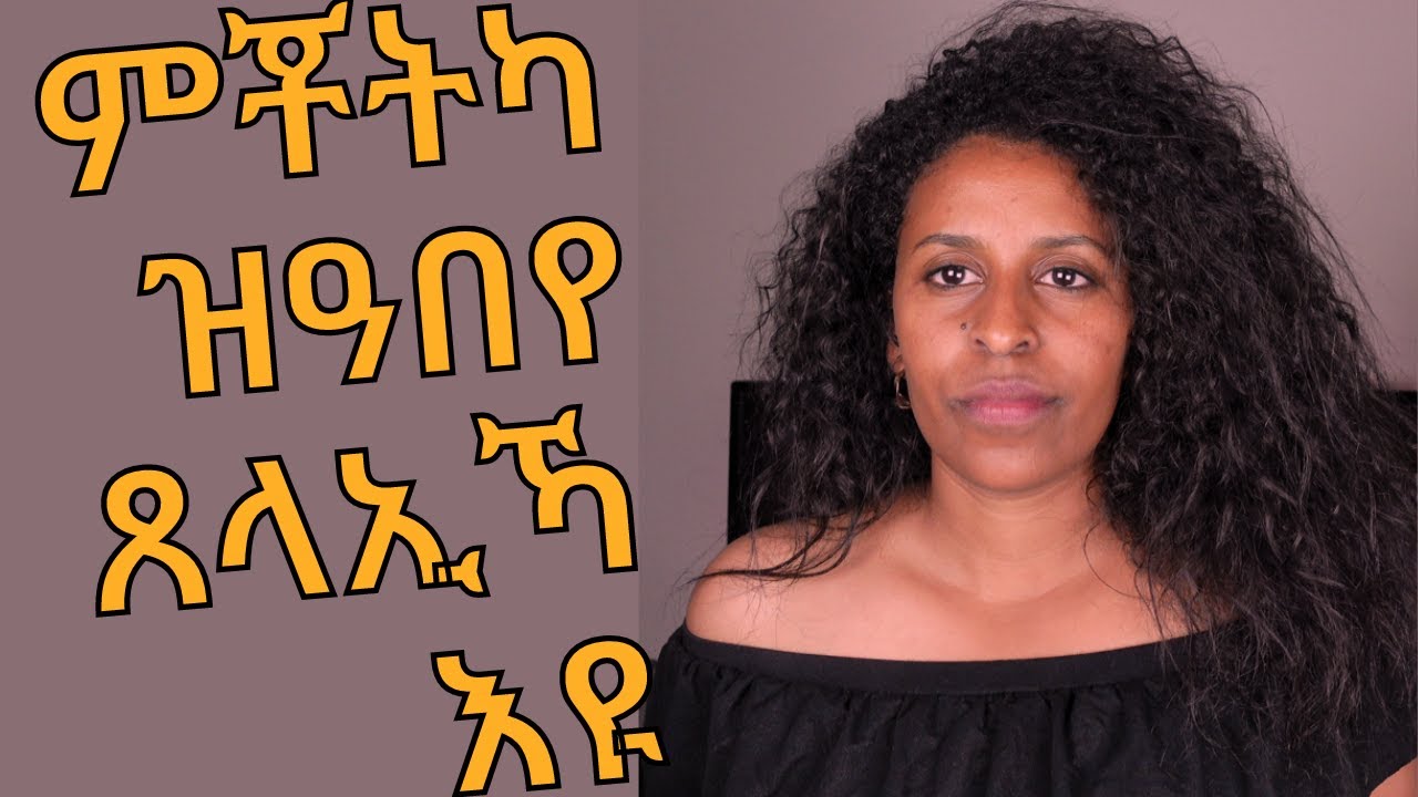 ምቾትካ እቲ ዝዓበየ ጸላኢኻ እዩ.your comfort zone is your enemy.