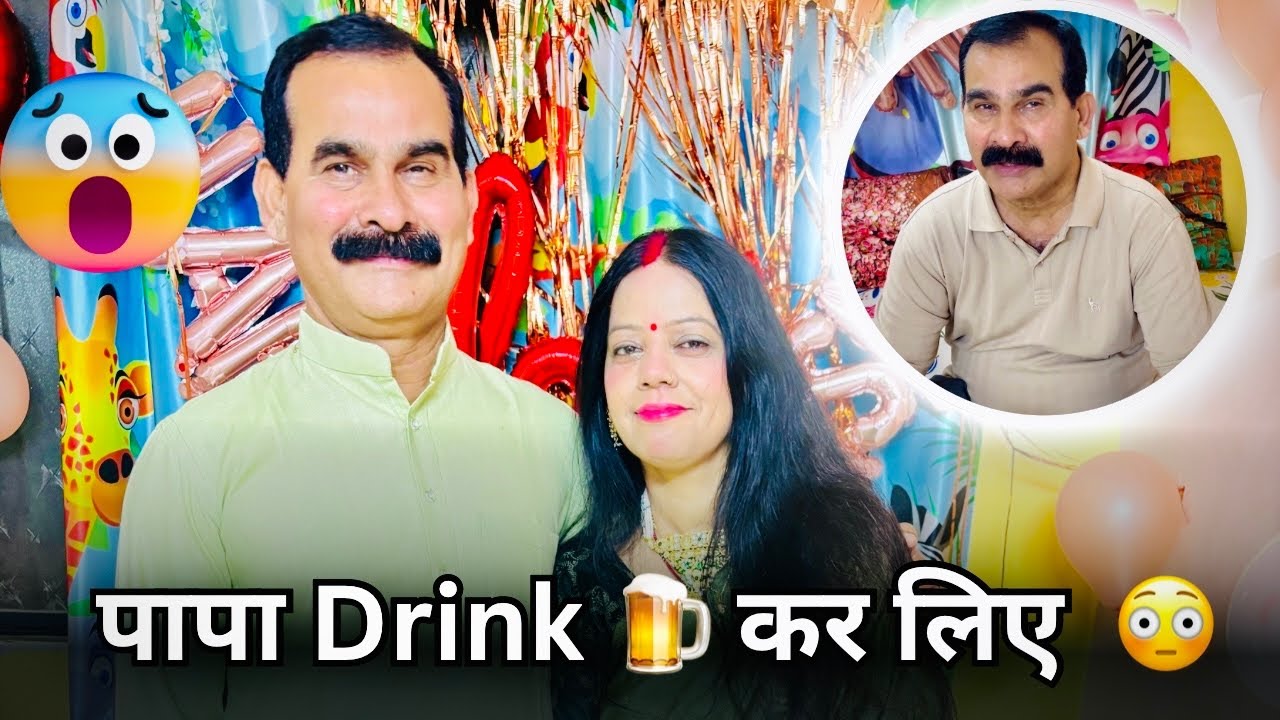 V-133 || Anniversary पर पापा ने किया Drink 🍺😳 घर पर हुआ तांडव 😨 क्या था सच? ammu papa ki anniversary
