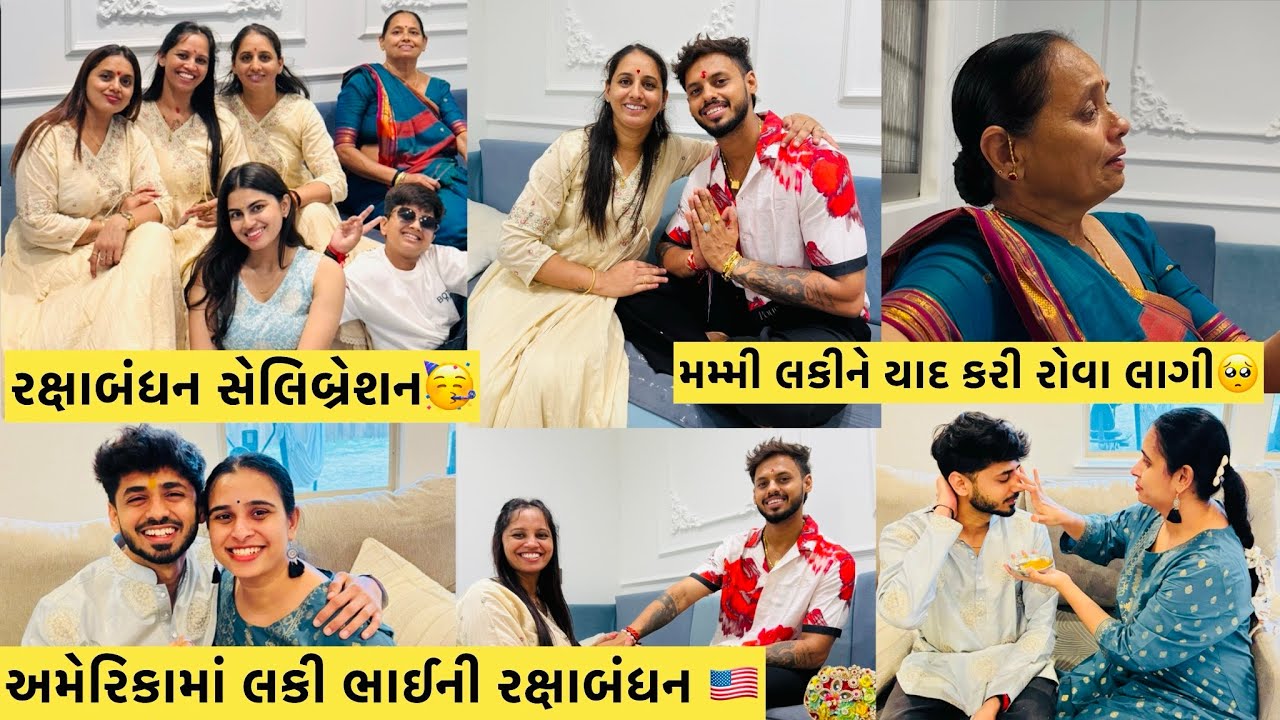 Lucky bhai ko rakhi pe miss kiya🥺ham sab ne rakshabandhan celebration ki🥳#viralvideo #subscribe 