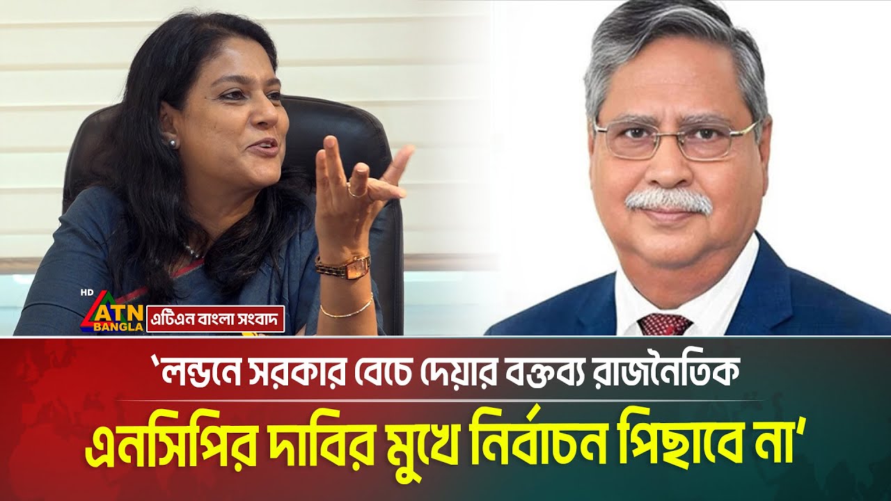 রাষ্ট্রপতিকে সরিয়ে দেয়ার প্রশ্নে যা বললেন পরিবেশ উপদেষ্টা । Rizwana Hasan ।  ATN Bangla News