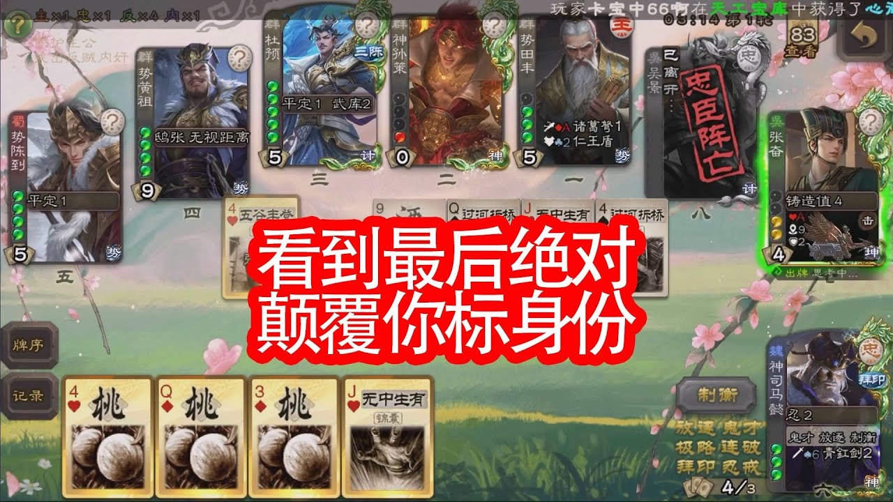 神司马懿翻盘都不打神司马懿吗#剪輯 #遊戲 #三國殺 #教學 #興趣#