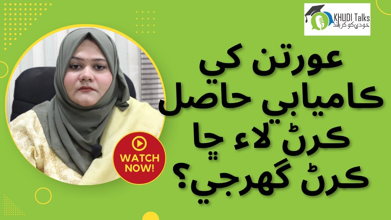 Success Tips for Women & Girls! | Dua Fatima | Khudi Talks