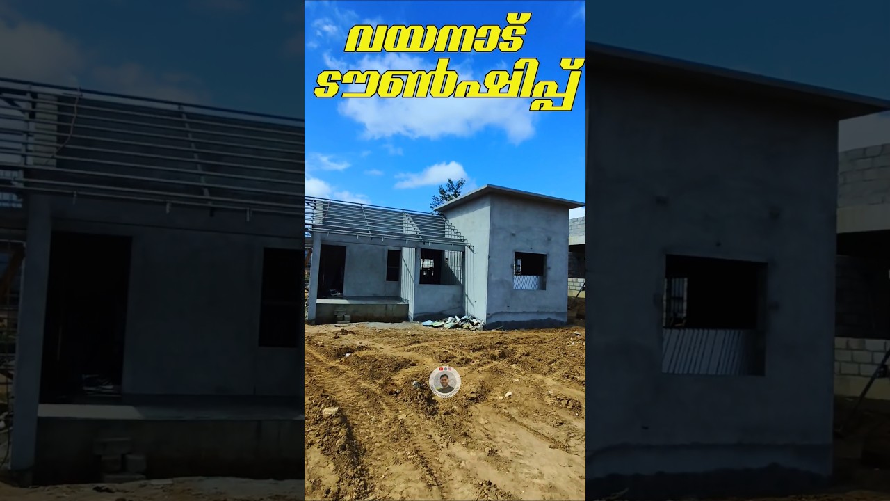 #wayanad #township #കൽപ്പറ്റ  #410 വീടുകൾ #410 വീടുകൾ #കേരള സർക്കാർ