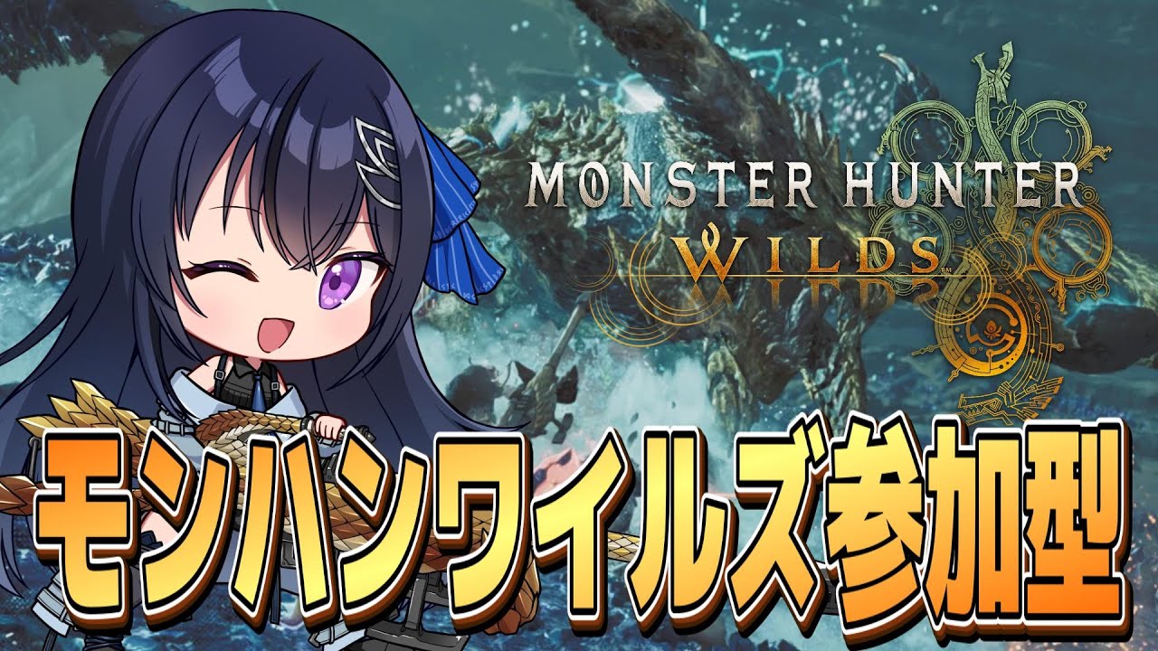 【モンハンワイルズ】護石！ワイルズ参加型どなたでも大歓迎 主はヘビィ専 【MHWilds】