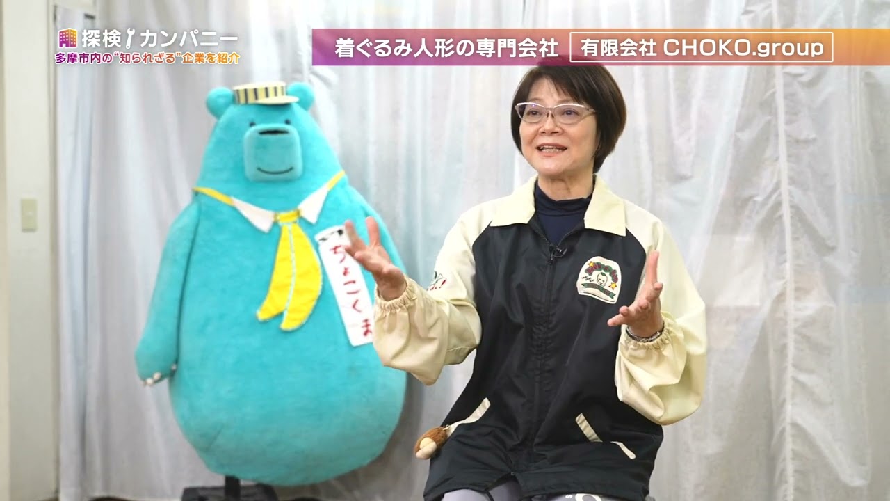 探検！カンパニー#09「有限会社 CHOKO.group（ちょこグループ）」