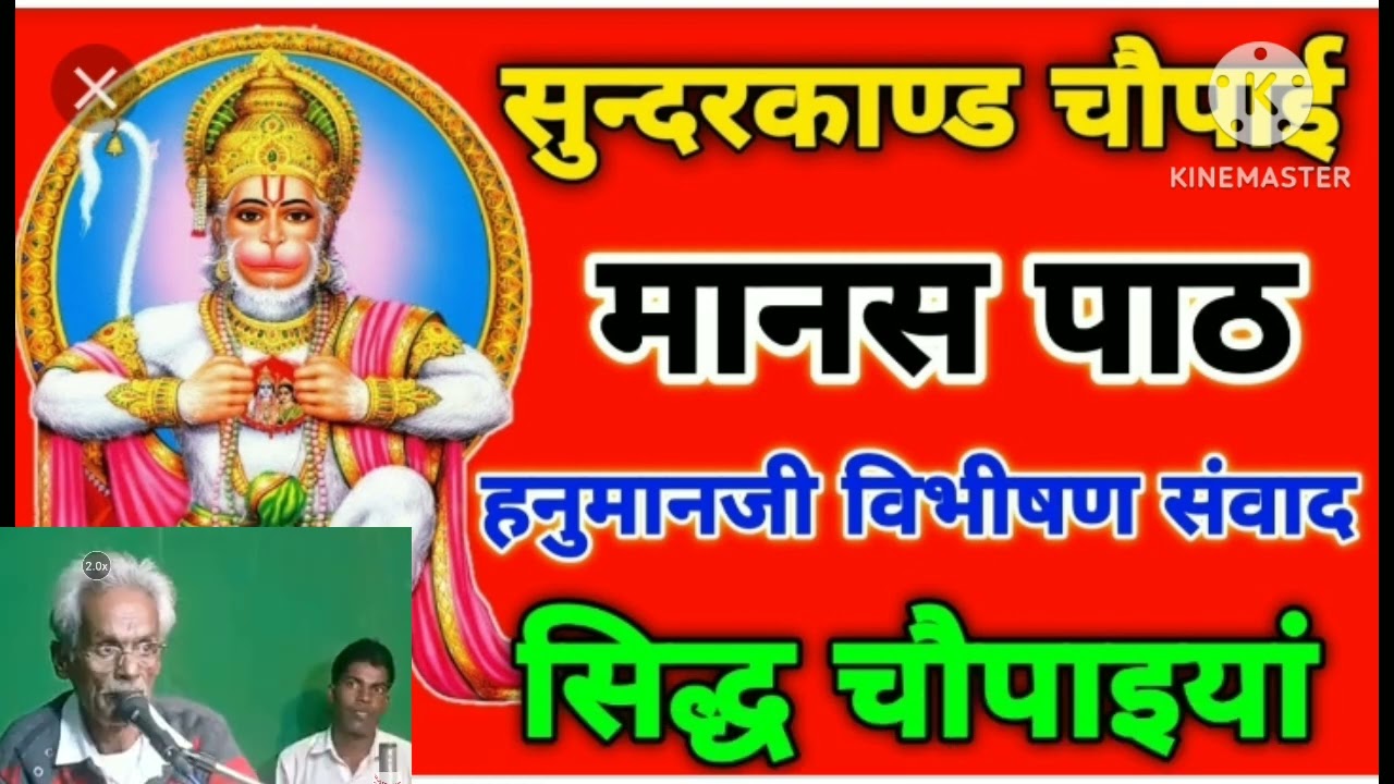 गायक कृपाल सिंह पायक। श्री सुंदरकांड पाठ।। कृपाल सिंह बुंदेली भजन 95