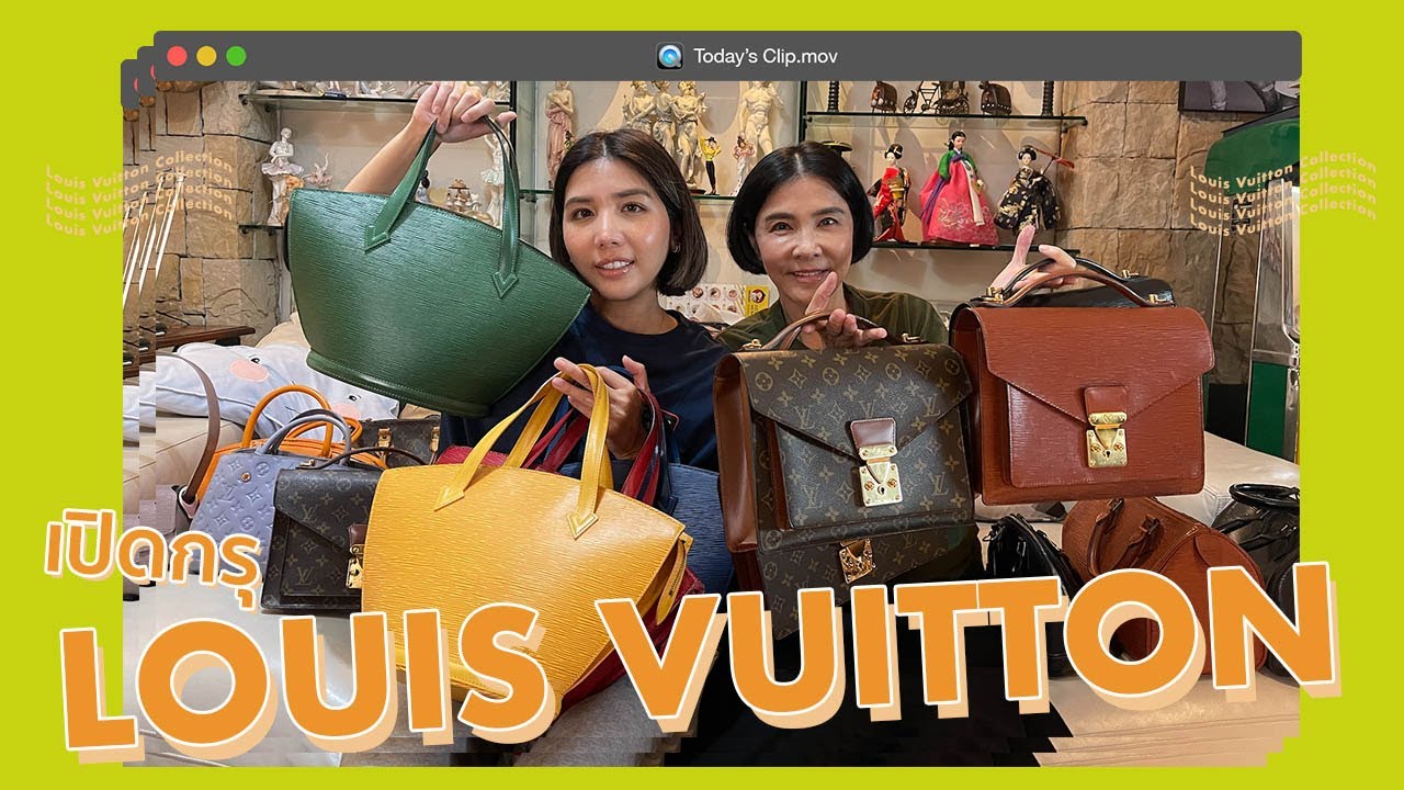 เปิดกรุ Louis Vuitton สุดหวงของคุณยาย l PAPUEAN SKULTHAI