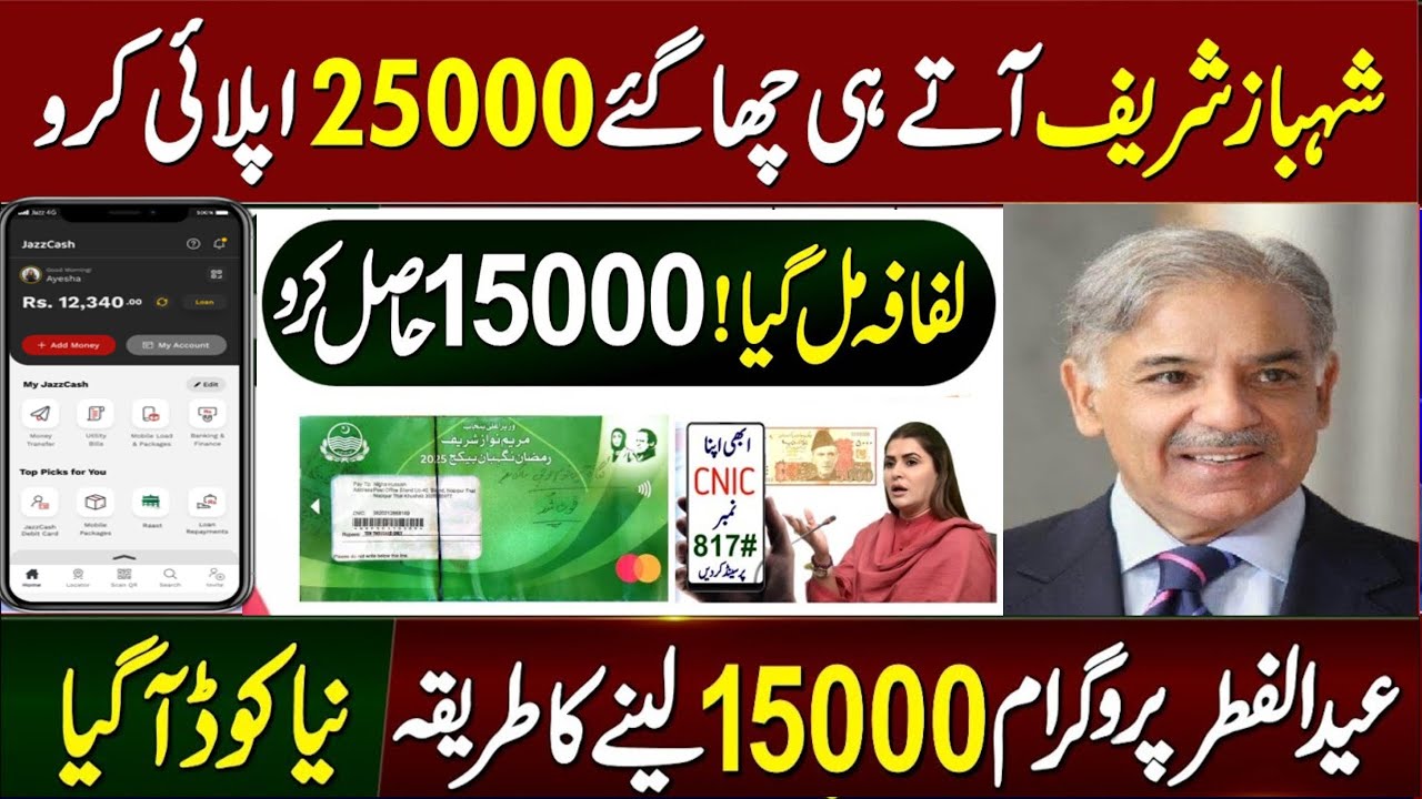 5000 cash ramzan package 2025 registration | Ramzan Package 2025 Online Apply | 8070 SMS | 9999 SMS
