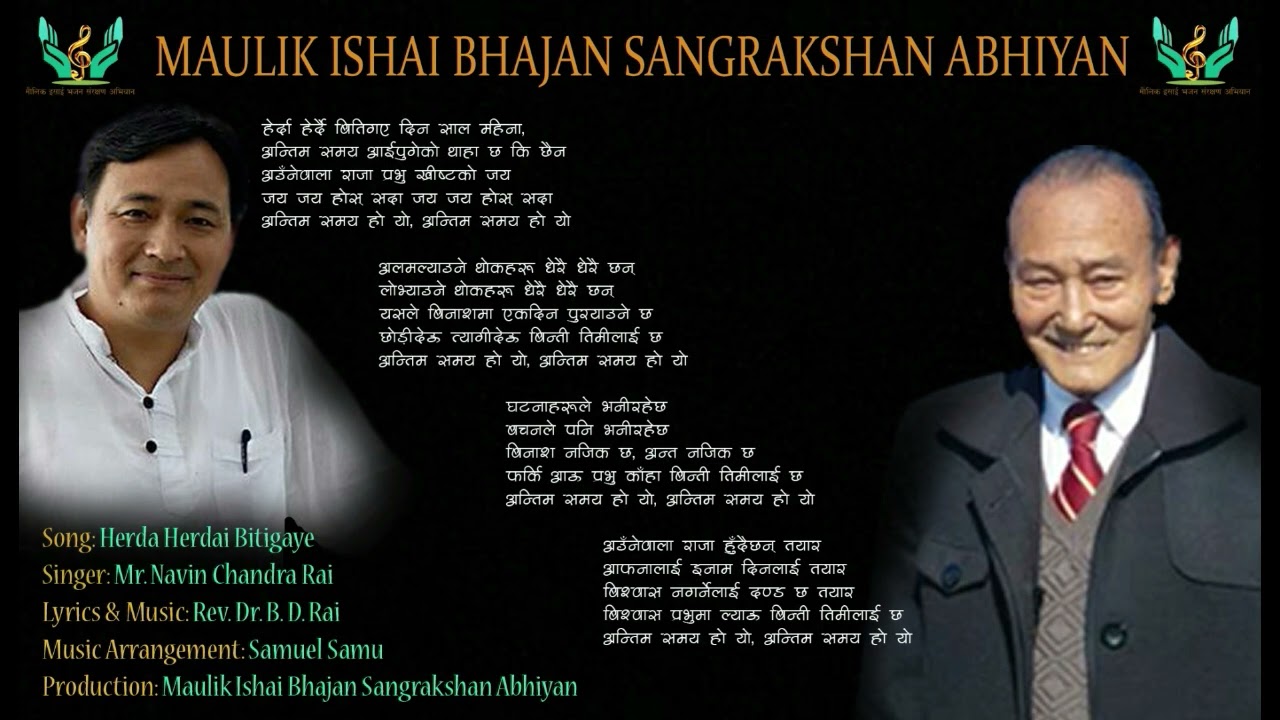 Herda Herdai Bitigaye Din Saal Mahina