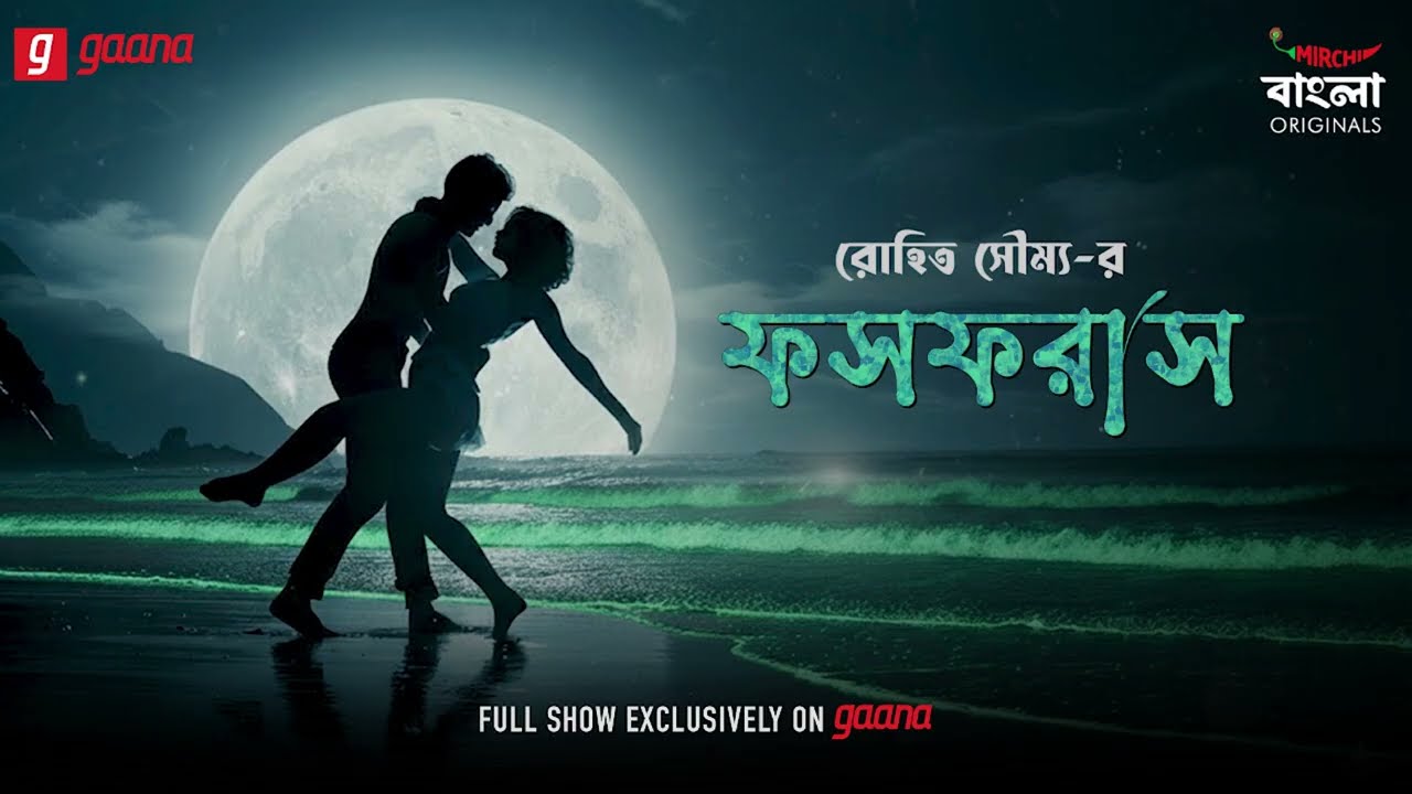 Phosphorus | Rohit Soumya | Mirchi Bangla Originals | Bengali Romantic Story