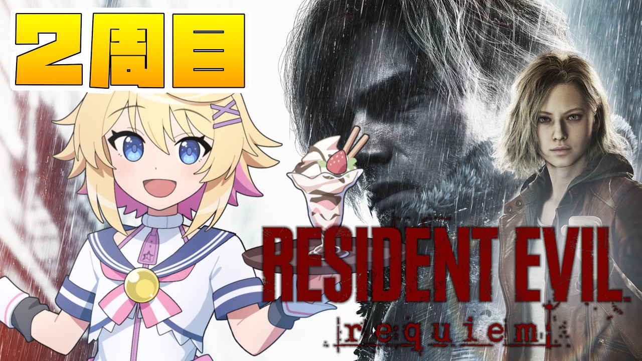 【バイオ９／ネタバレ注意】２周目　続きを遊ぶぞ～！【Vtuber】