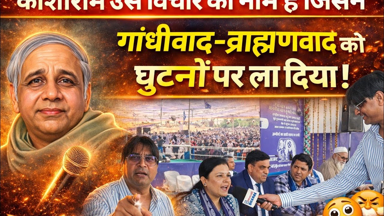 काशीराम उस विचार का नाम है जिसने गांधीवाद-ब्राह्मणवाद को घुटनों पर ला दिया!|Kashiram||Rahul Gandhi| 