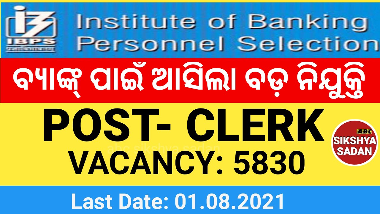 ibps clerk notification 2021 || BANK CLERK RECRUITMENT || Odisha Bank Job ବ୍ୟାଙ୍କ୍ ନିଯୁକ୍ତି