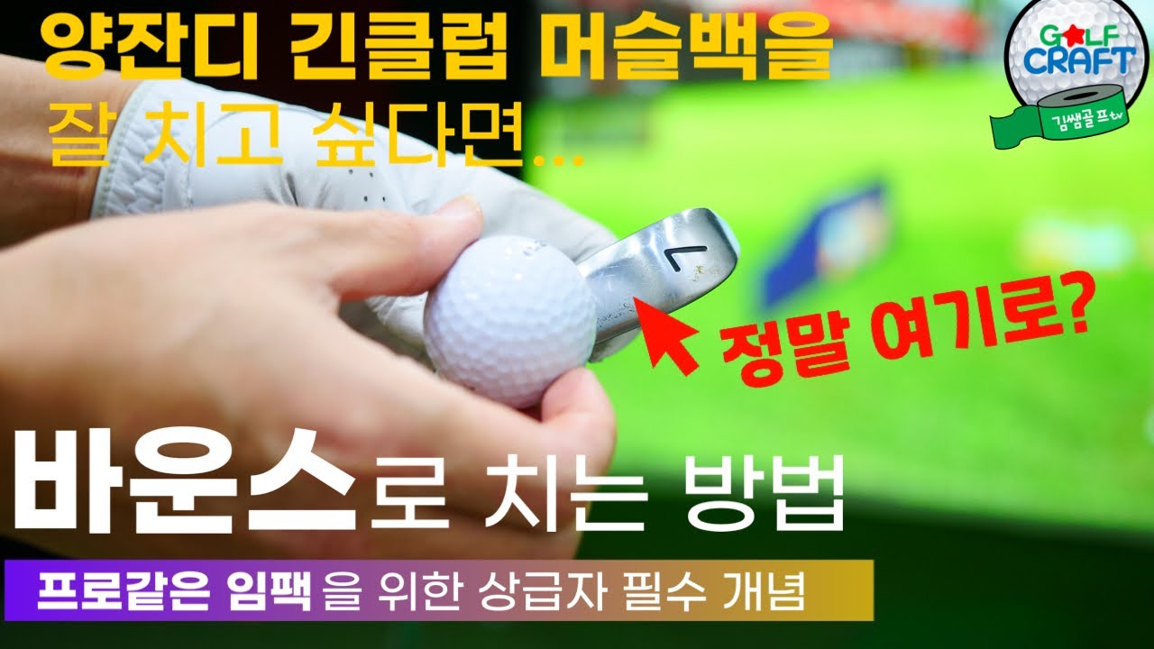 상급자의 필수템! 바운스로 치기는 어떻게 하라는 걸까?