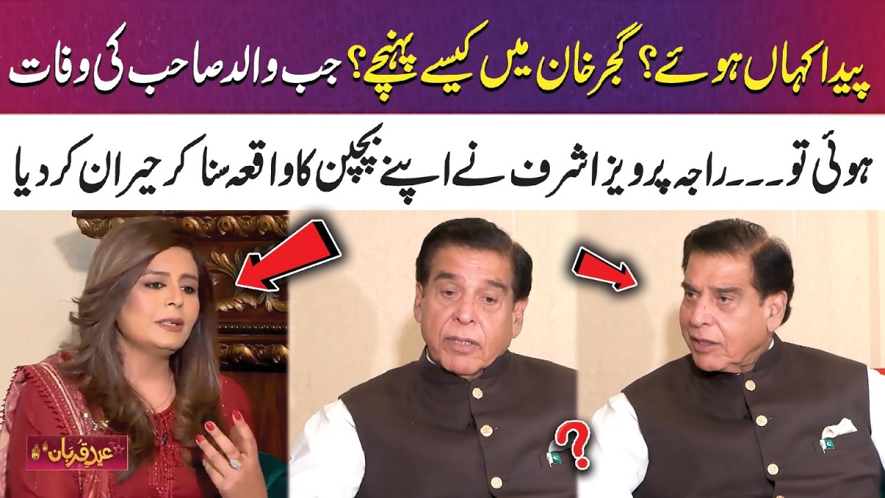 Raja Pervaiz Ashraf Surprises Everyone with Childhood Memories | 365 News