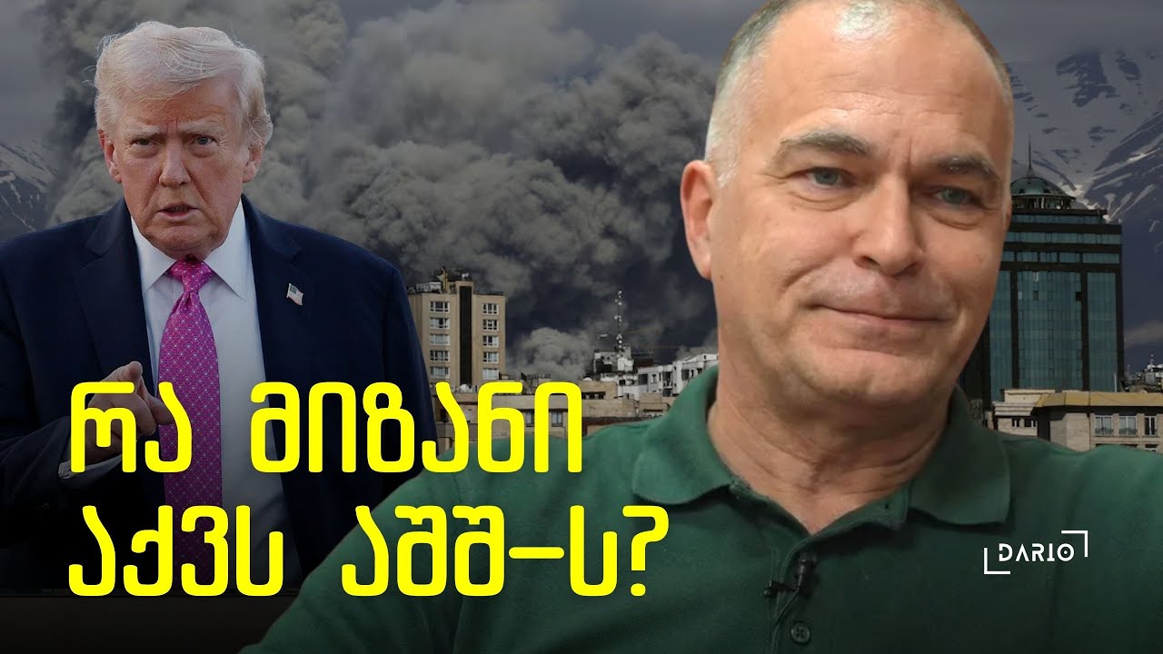 ირანის ახალი ამბები - გიგი თევზაძე