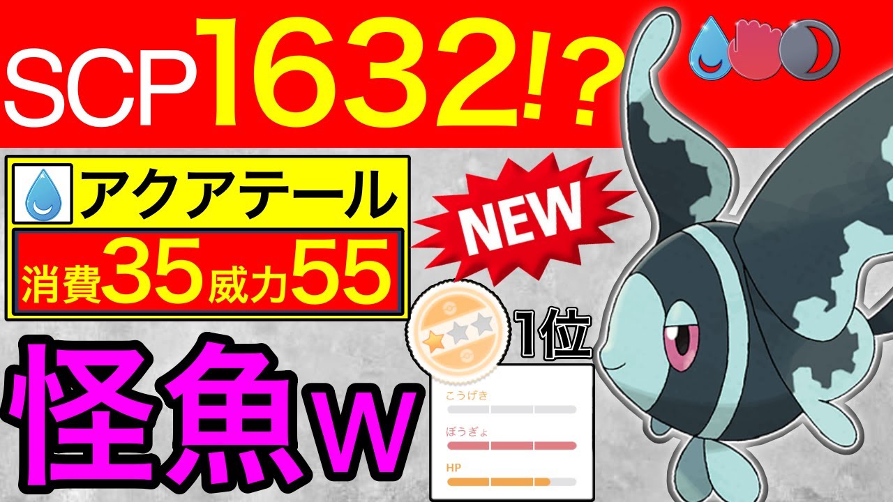 【硬魚】アクアテールを習得したネオラント！実はメチャクチャ硬いんですw
