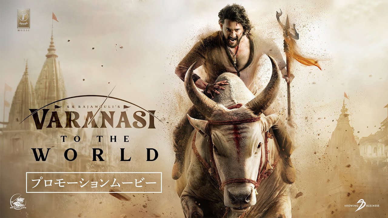 『VARANASI（原題）』 プロモ―ションムービー　 2027年日本公開！