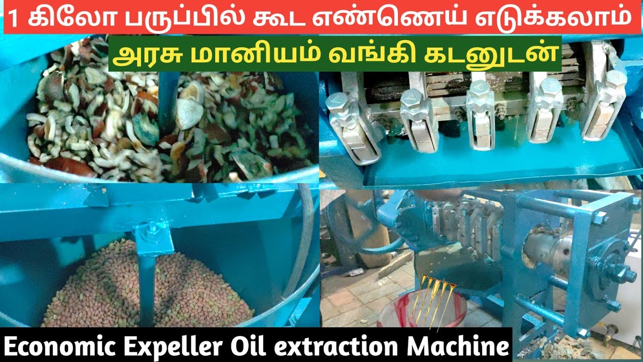 1 கிலோ முதல் எண்ணெய் எடுக்கலாம் | Low Cost Oil Expeller Machine
