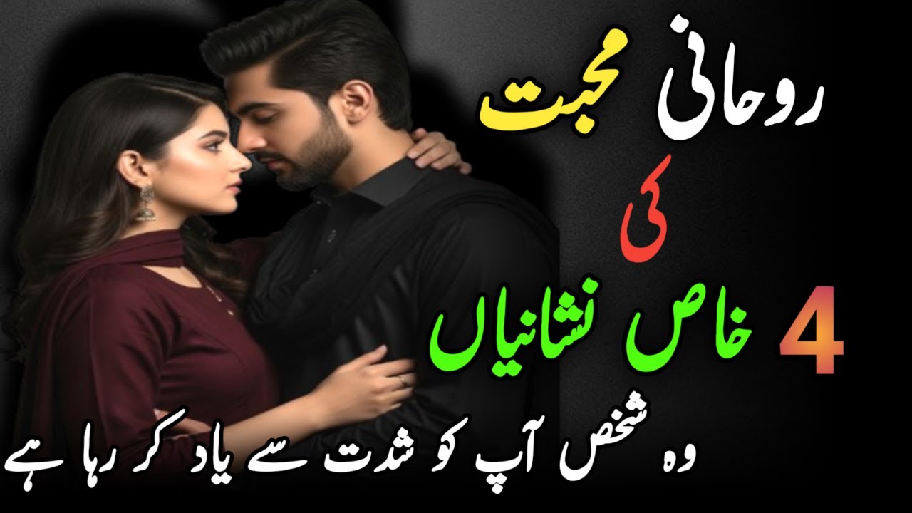 Roohani Muhabbat Ki 4 Khas Nishanyian | Woh Shaks Aap Ko Shidat Se Yad Kerta Hai | Shaikh Wisdom