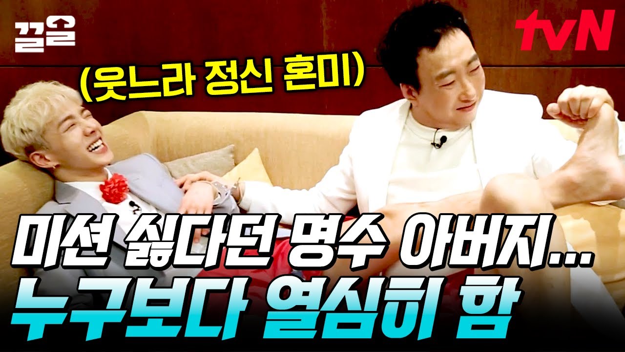 박명수 특) 싫다면서 열심히 함😊 찐으로 미션 즐기는 중ㅋㅋ 박명수 X 이기광 케미 무엇🌟 | 공조7