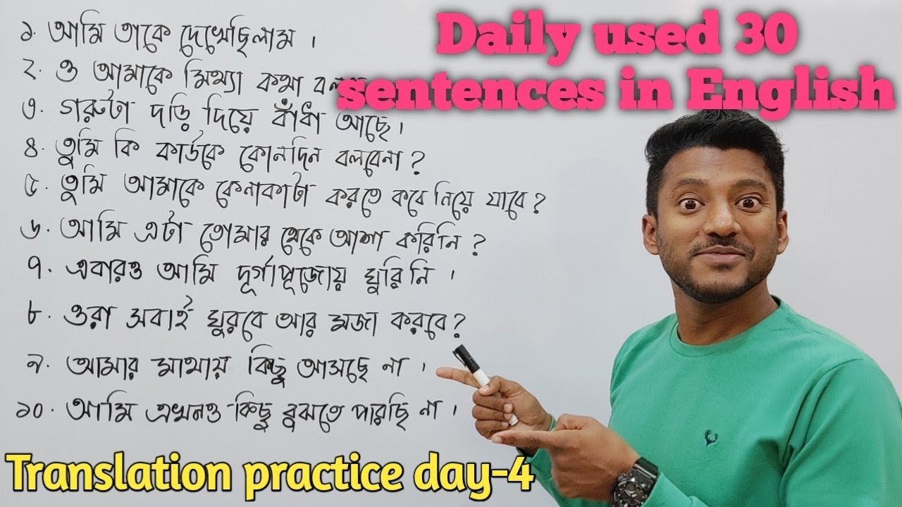 দৈনন্দিন ব্যাবহৃত ইংরেজি বাক্য। Practice Spoken English with Dadar I School