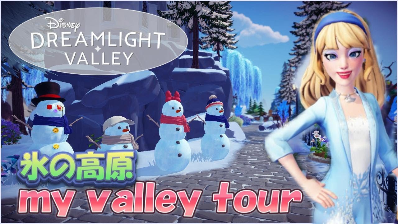 【ドリバレ】レイアウト苦手な「氷の高原」を歩いてみようツアー #ディズニードリームライトバレー #disneydreamlightvalley