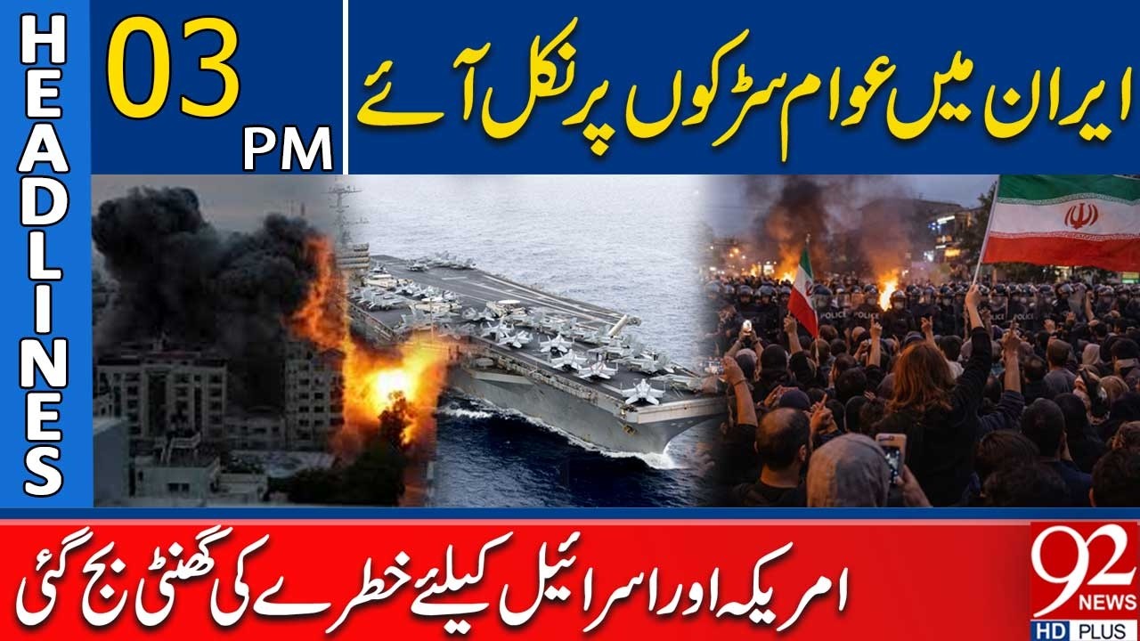 Iranians Flood the Streets — Growing Threat for the US and Israel? | 3PM Headlines | 92NewsHD