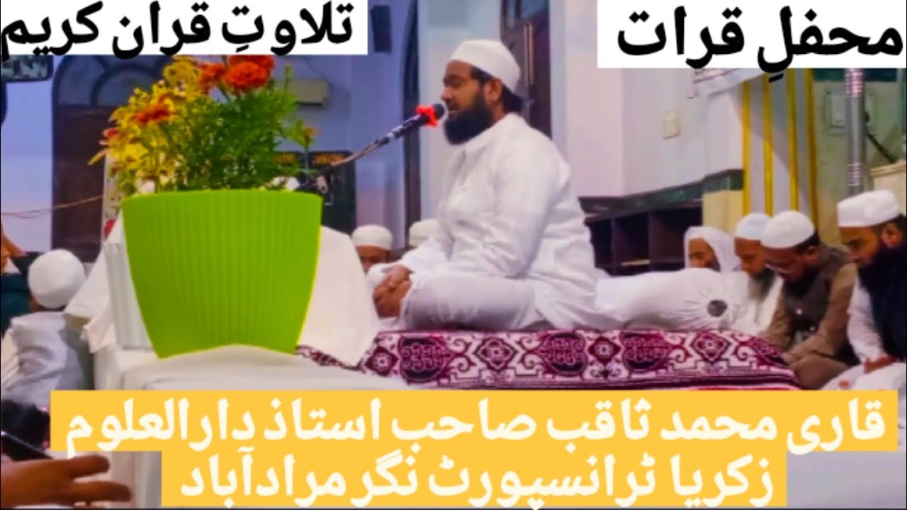 Mahfile Qirat of Darul uloom Zakariya transport Nagar moradad | qari mohammed saqib, Qirat | tilawat