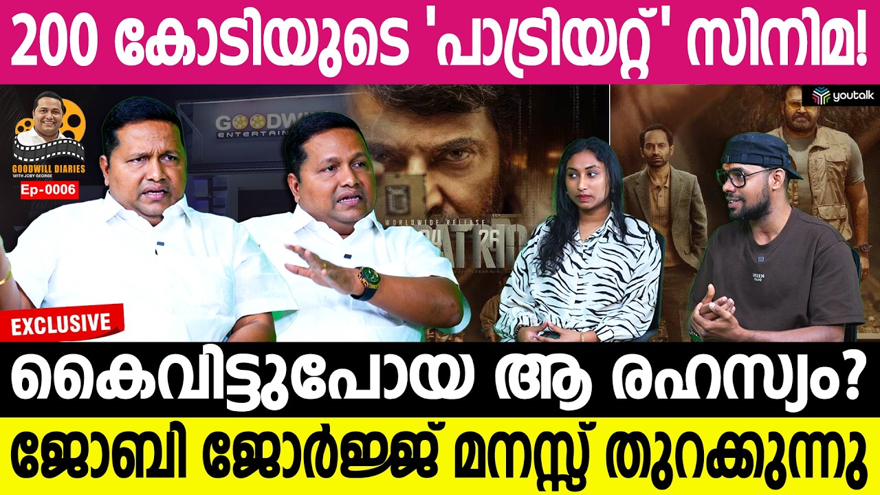 200 കോടിയുടെ ആ വലിയ സത്യം! | Joby George Exclusive Interview