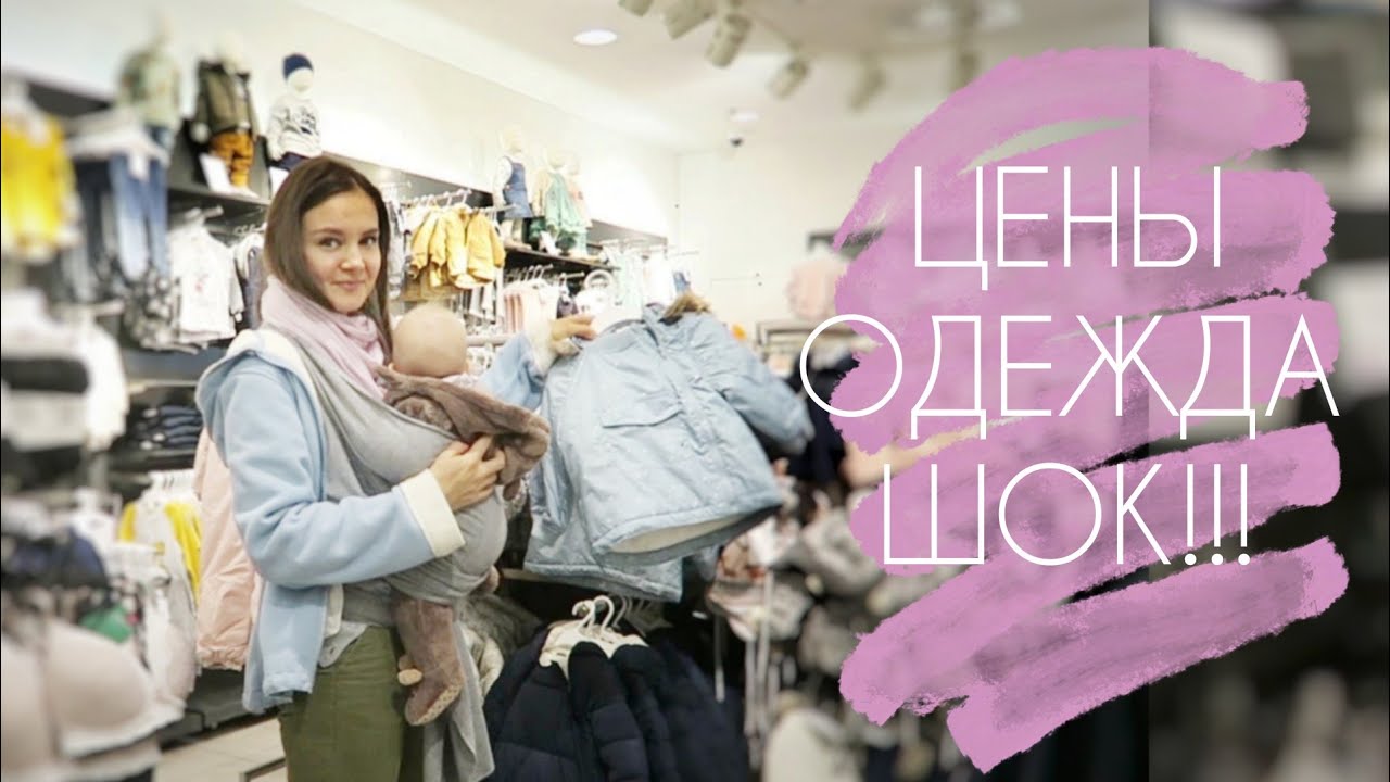 ШОК!!! ЦЕНЫ НА ОДЕЖДУ В ПОЛЬШЕ 2018 | детские вещи |
ТРИ МАГАЗИНА | smyk pepco hm