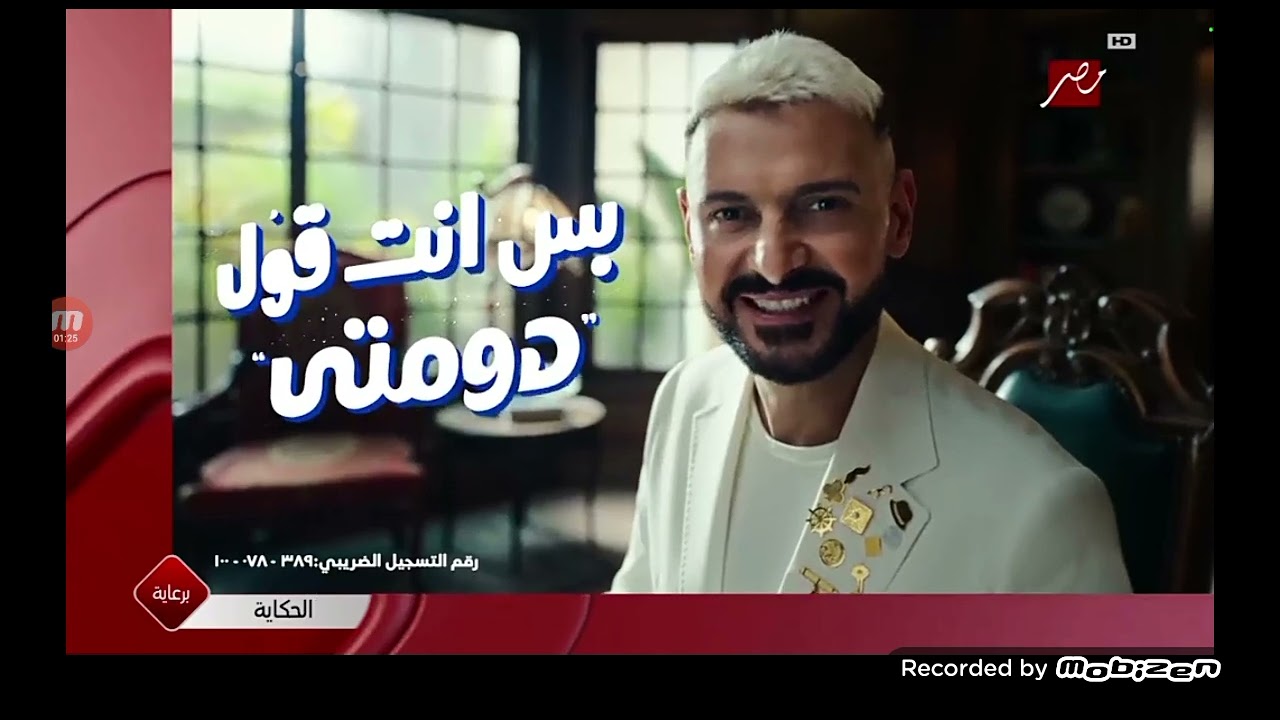 Mbc Masr الحكاية برعاية