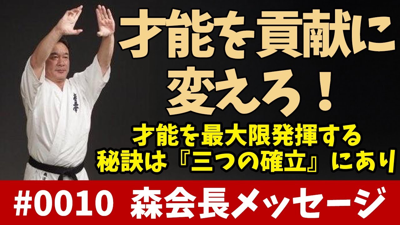 なぜあの人は才能を発揮できるのか？武道に学ぶ「能力開花」