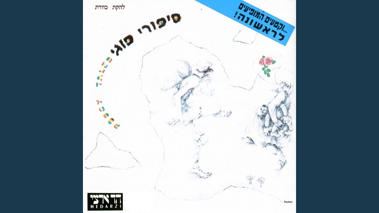 פה קבור הכלב