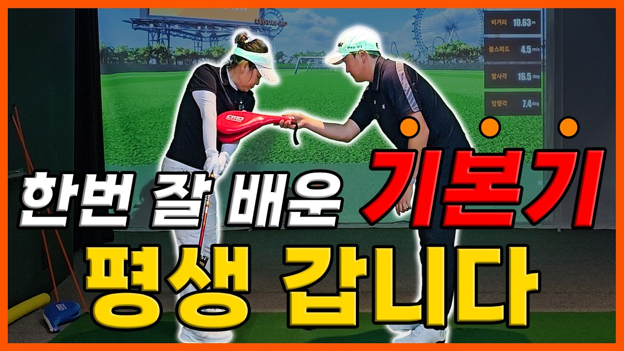 [구독자 1:1 레슨] 파크골프 1일차에는 무엇을 배울까요?