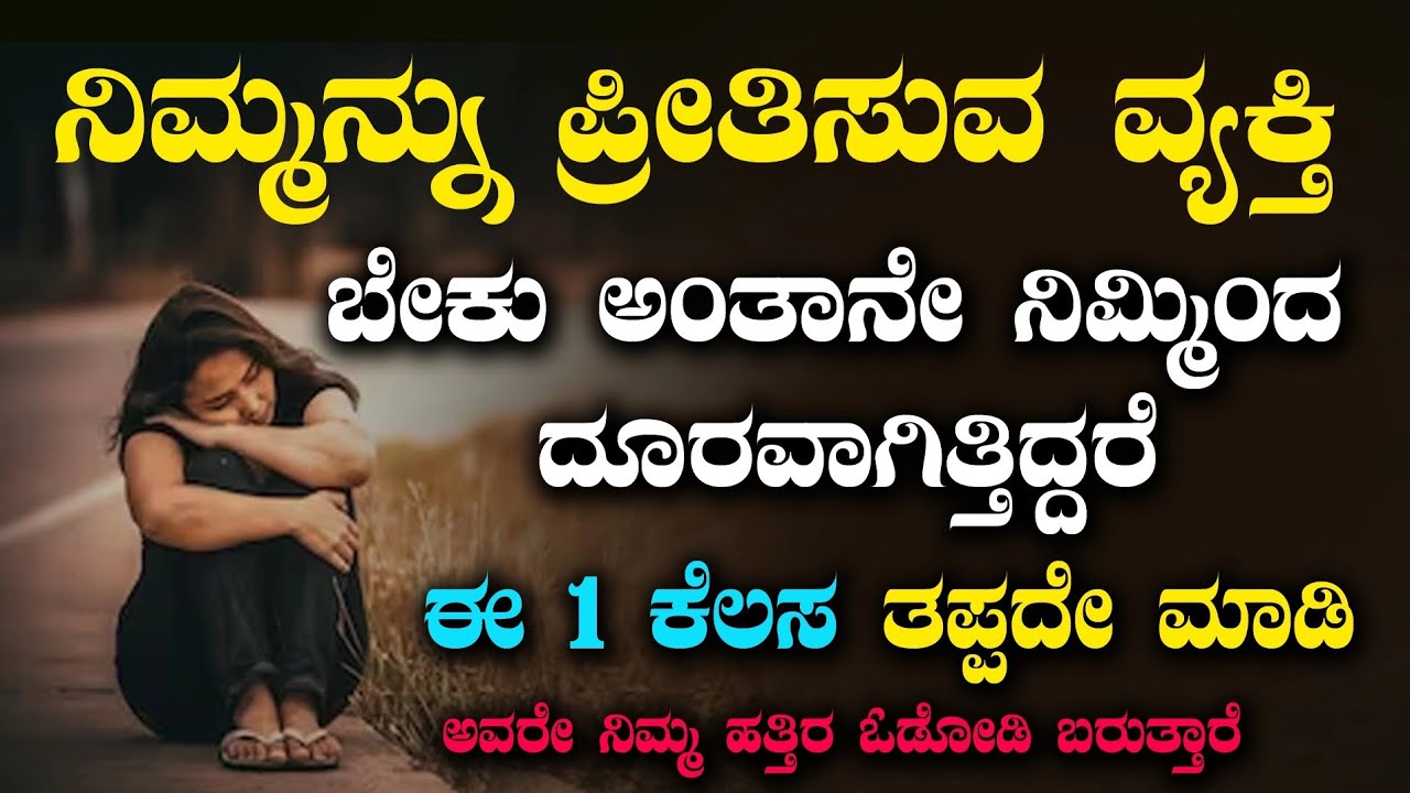 Motivational Speech in Kannada|Kannada Motivation|Motivational Video
