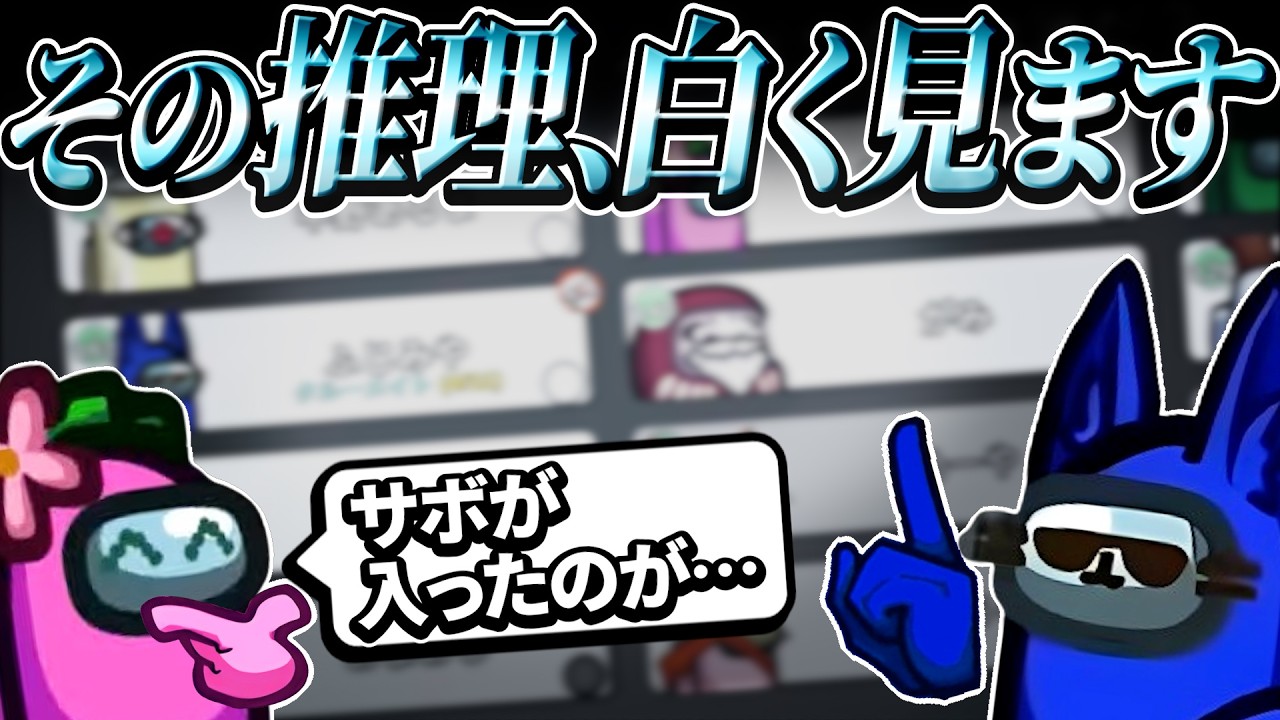 盤面が動かないときはわずかな要素も拾っていく！！【AmongUs】