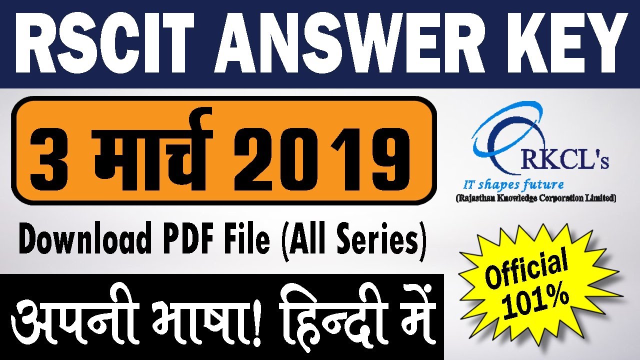 ANSWER KEY OF RSCIT EXAM 3 MARCH 2019 | RSCIT RKCL VMOU ANSWER KEY | RSCIT EXAM ANSWER KEY IN HINDI