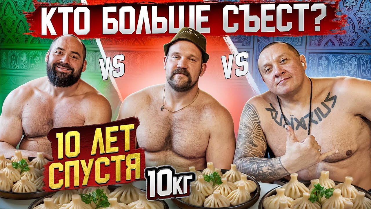 ЗАРУБА САРЫЧЕВ КОКЛЯЕВ МАЛАНИЧЕВ| Хинкали челлендж 10 ЛЕТ СПУСТЯ!