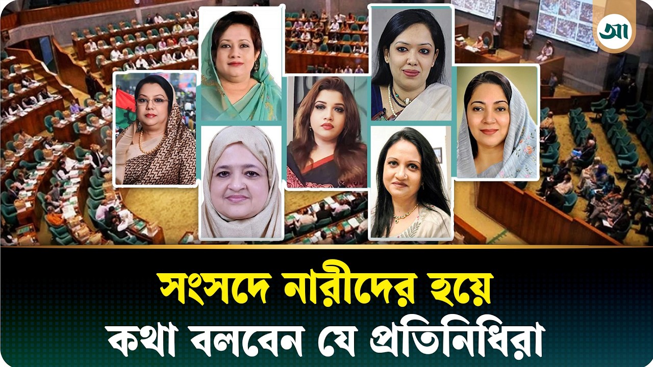 ৮৩ নারী প্রার্থীর চূড়ান্ত বিজয়ী কয়জন-কারা যাচ্ছেন সংসদে | 13th National Parliament | Election